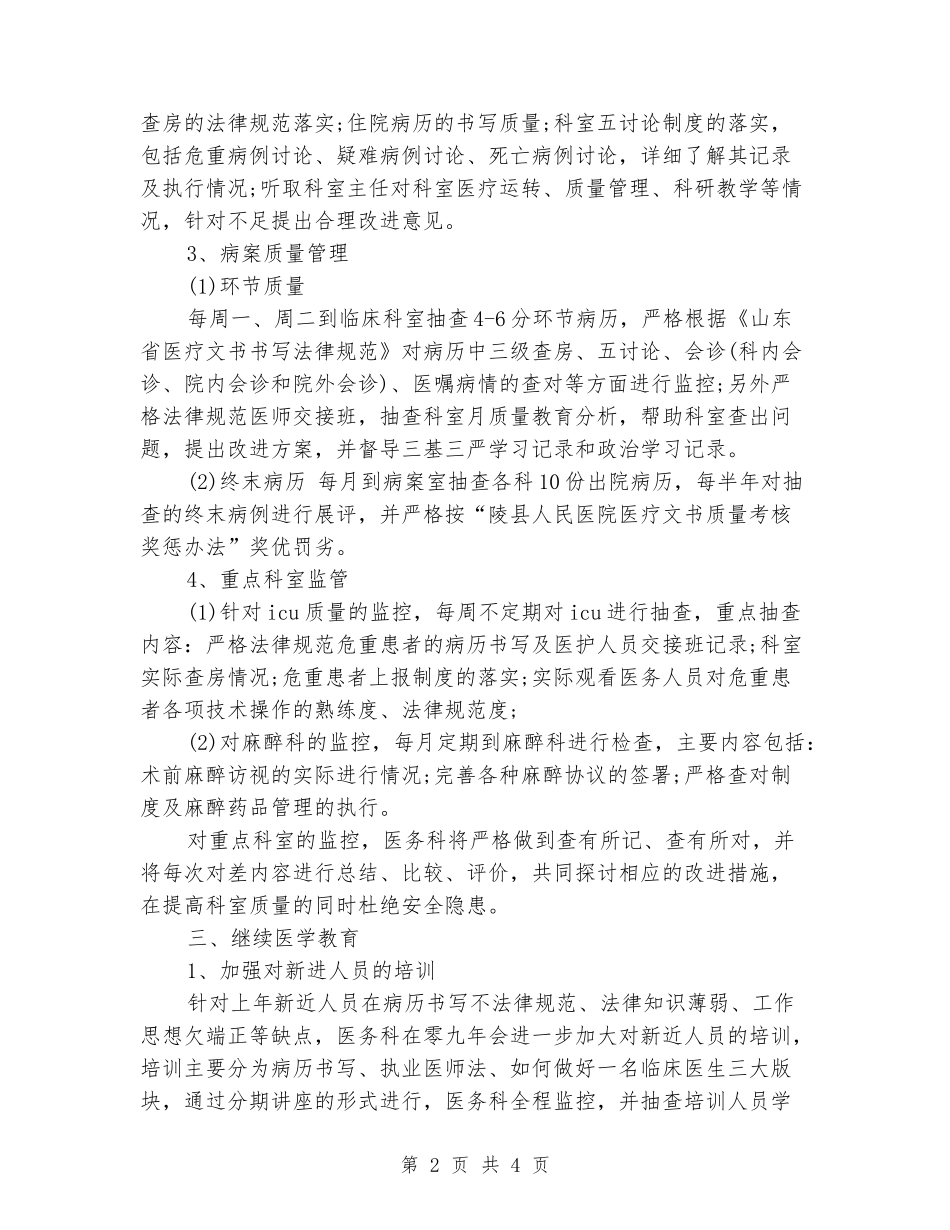 2024医院管理工作计划_第2页