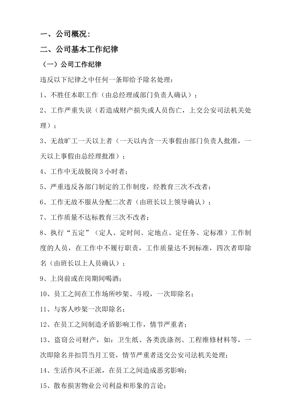 某知名物业管理公司员工三级培训全集_第3页