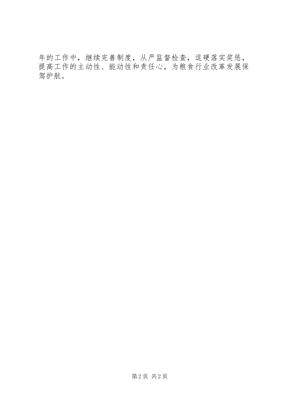 党风廉政建设暨纪检监察预期工作计划_第2页