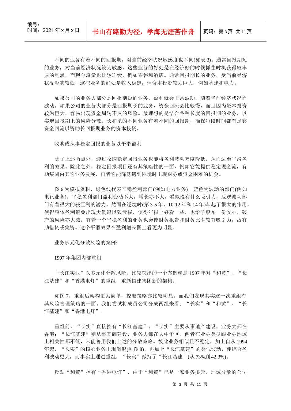 郎咸平-李嘉诚如何思考大策略_第3页