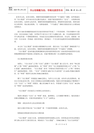 郎咸平-李嘉诚如何思考大策略