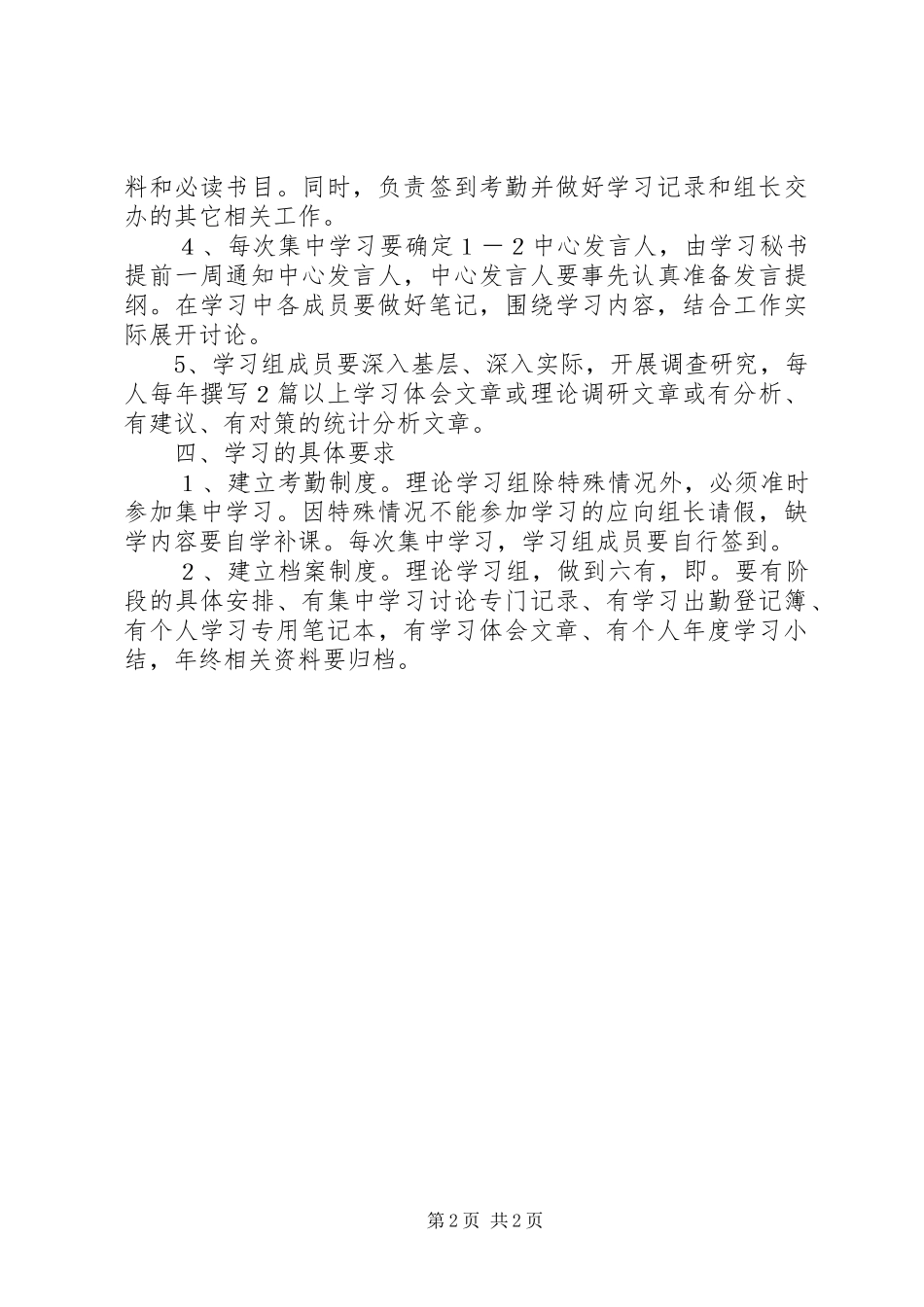 科级干部理论学习计划_第2页