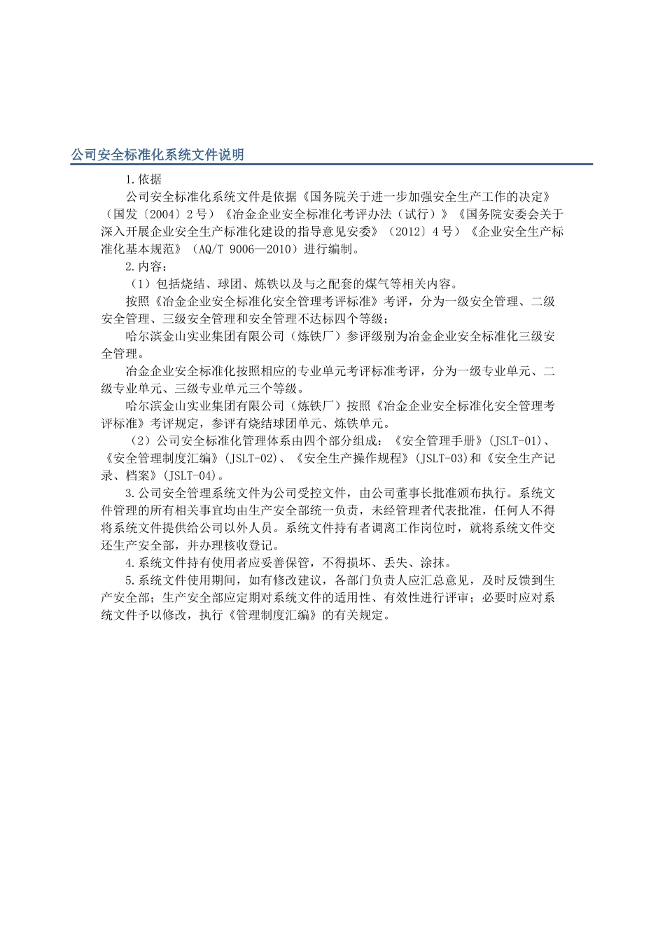 金山实业集团有限责任公司(烧结炼铁部分)管理手册_第2页