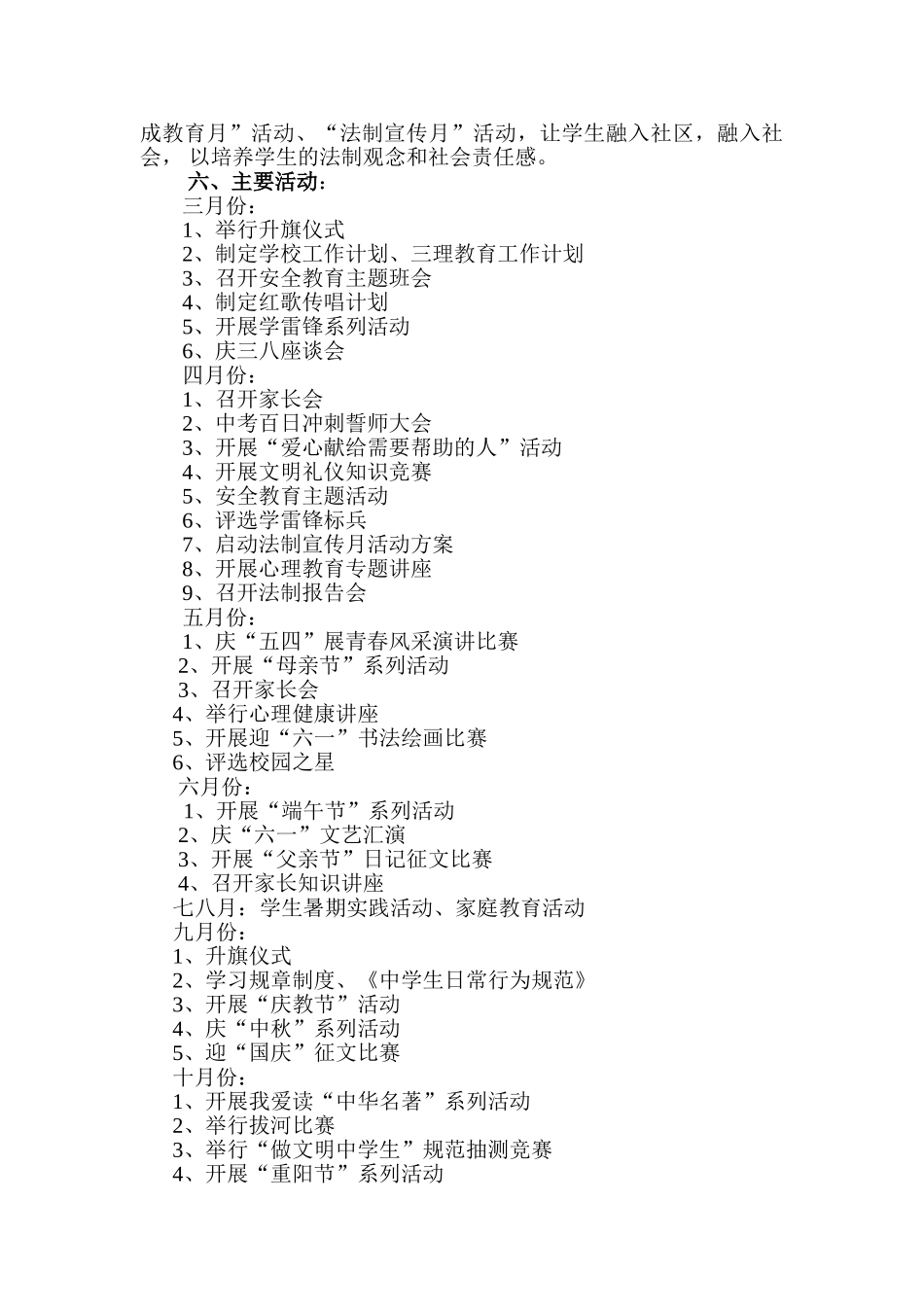 某某中学三理教育工作计划及实施方案_第2页