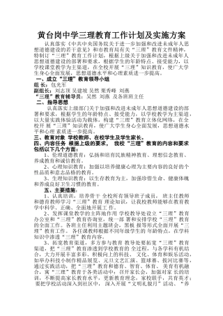 某某中学三理教育工作计划及实施方案