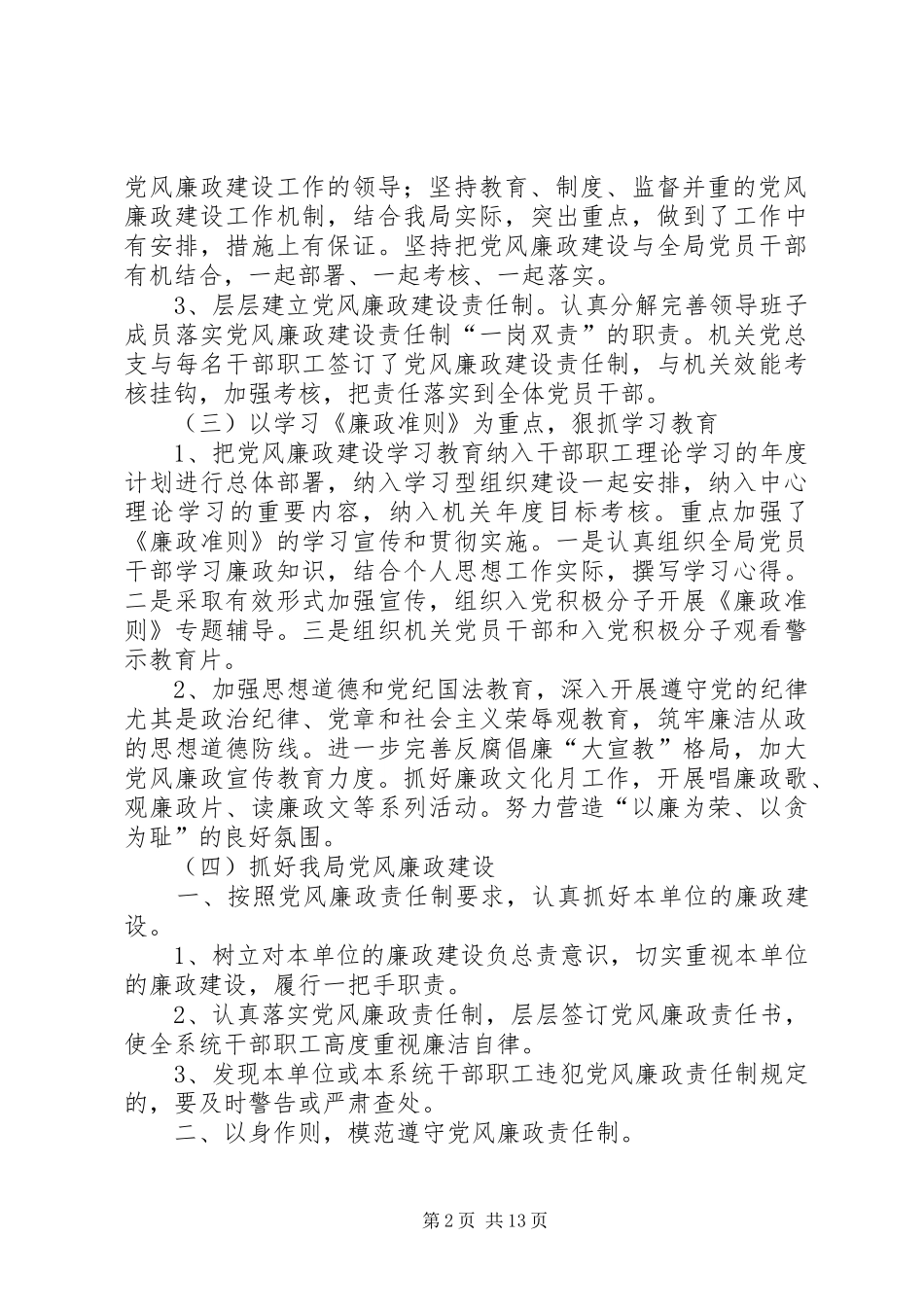 林业局党风廉政工作计划3篇_第2页