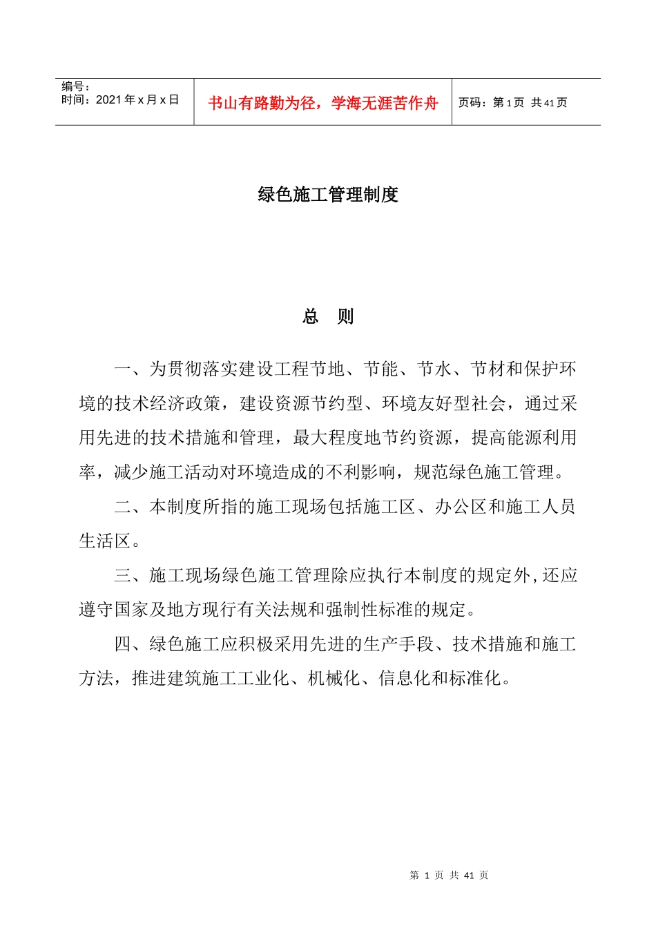 道路快速化改造工程绿色施工管理制度汇编_第2页