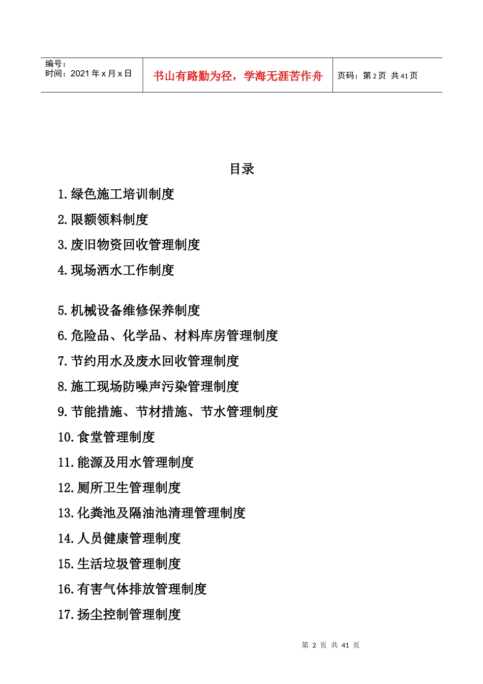 道路快速化改造工程绿色施工管理制度汇编_第3页