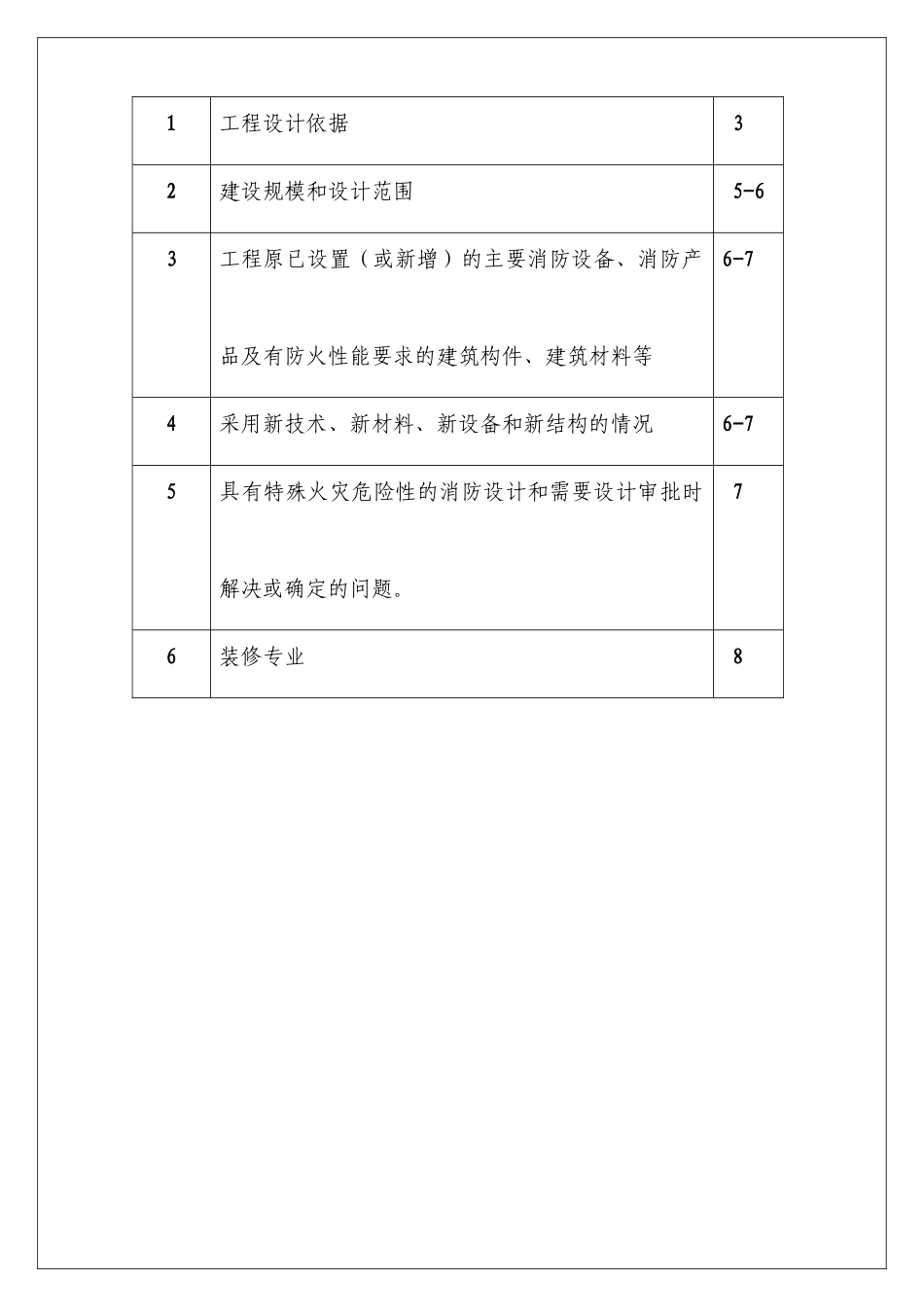消防设计说明_第3页