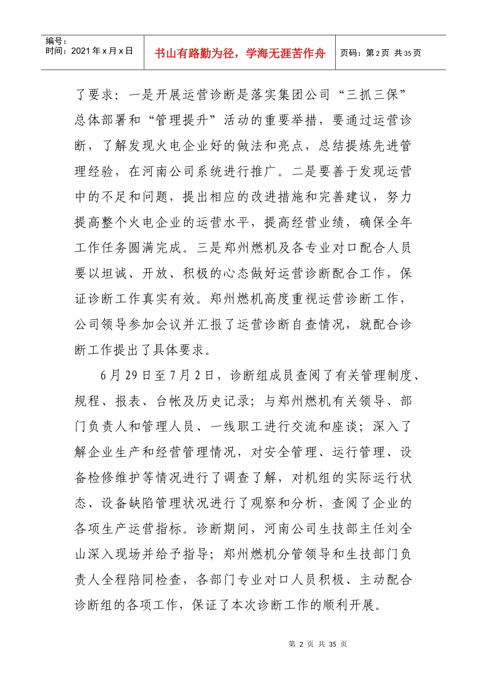 郑州燃气发电有限公司生产运营诊断报告(河南公司诊断组_第2页