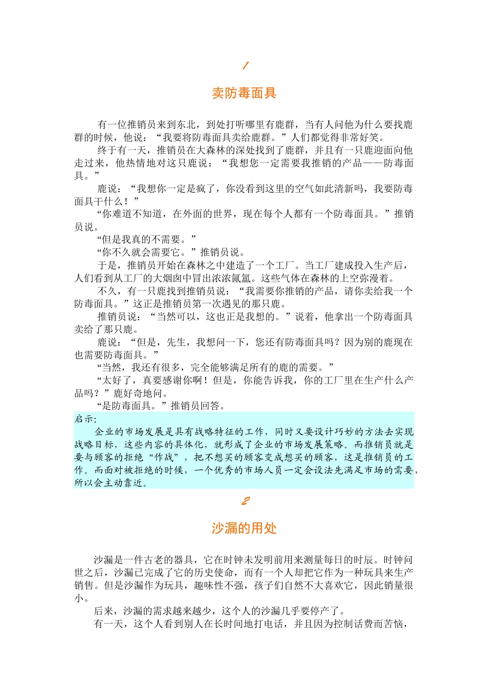 个影响世界的营销寓言_第1页