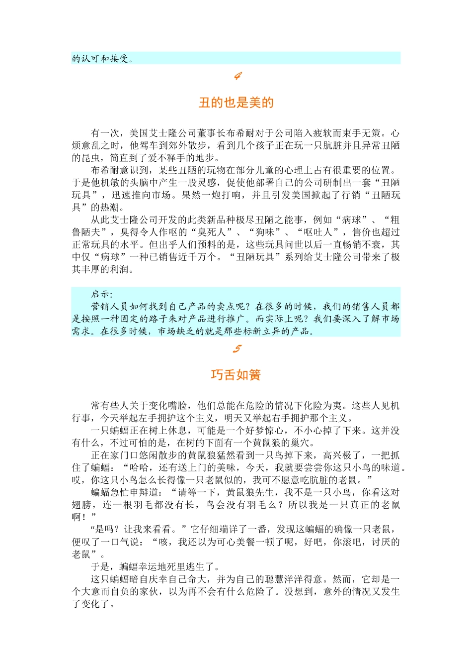 个影响世界的营销寓言_第3页