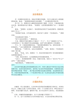 个影响世界的营销寓言