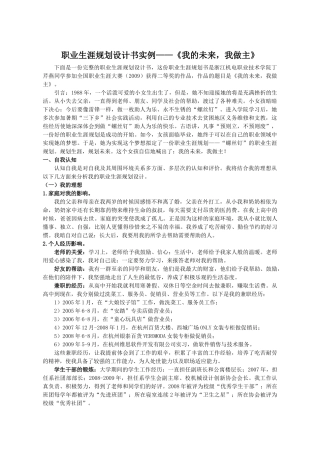 职业生涯规划设计书实例