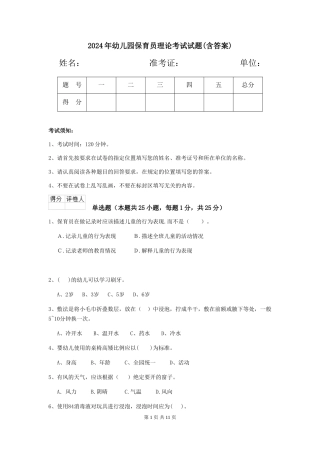2019年幼儿园保育员理论考试试题(含答案)
