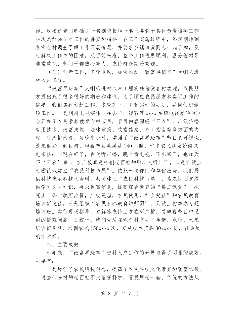 致富早班车大喇叭进村入户试点工作总结_第3页