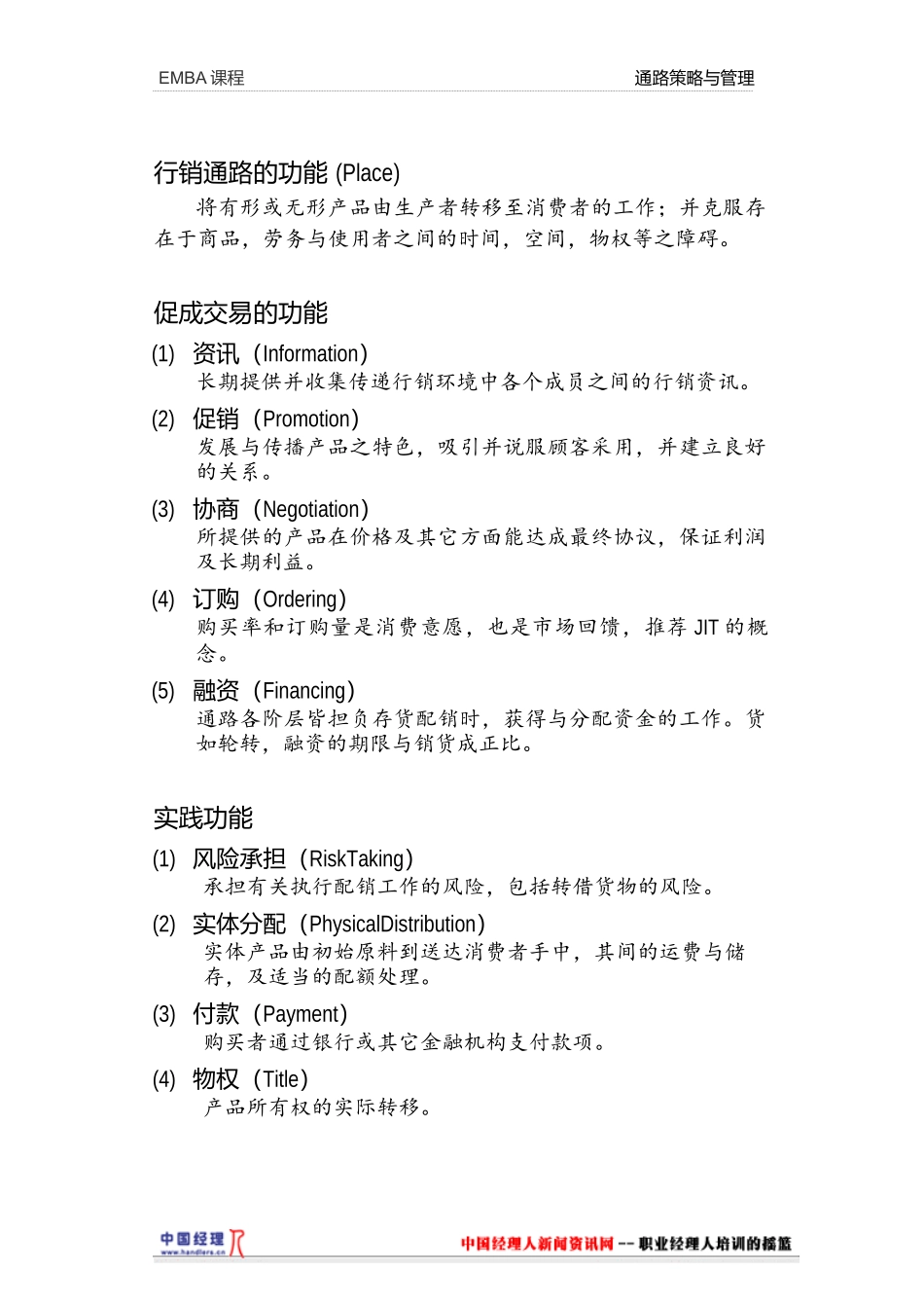 通路策略与管理讲义_第2页