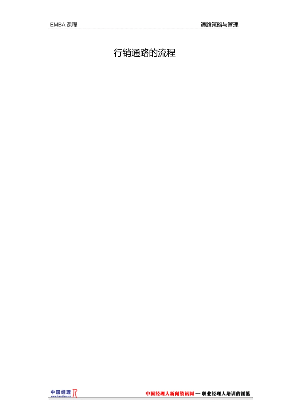 通路策略与管理讲义_第3页