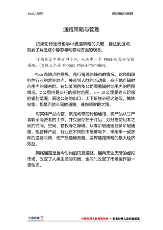 通路策略与管理讲义