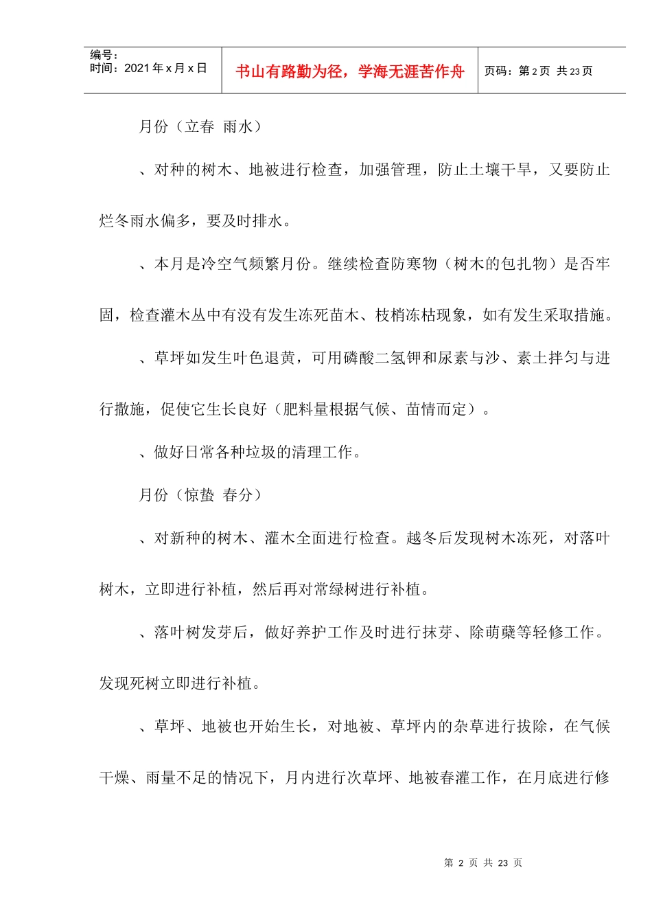 道路绿化养护施工组织设计(1)_第2页