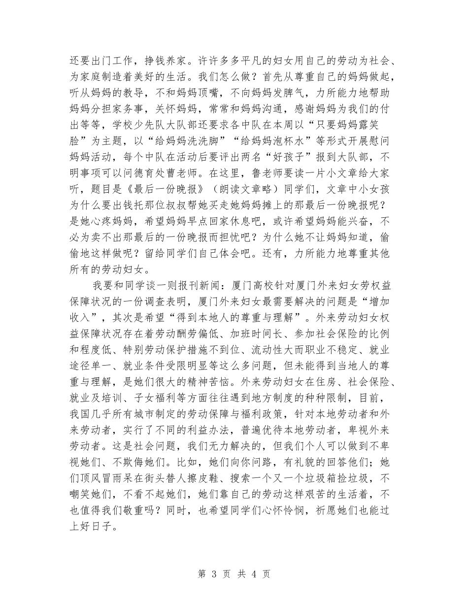 2024年学校领导三八妇女节值周讲话_第3页