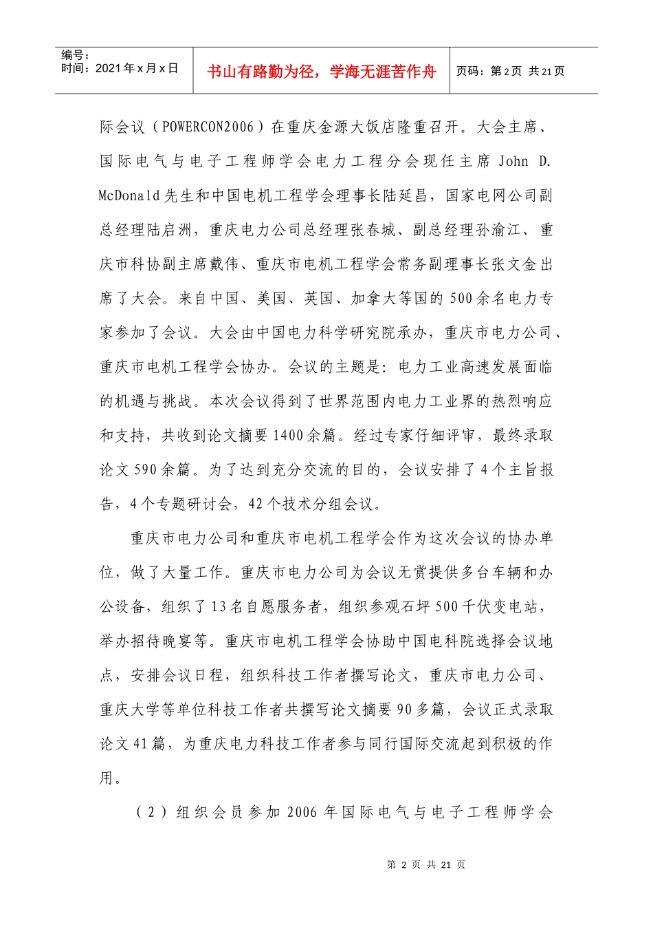 重庆市电机工程学会xxxx年工作总结_第2页