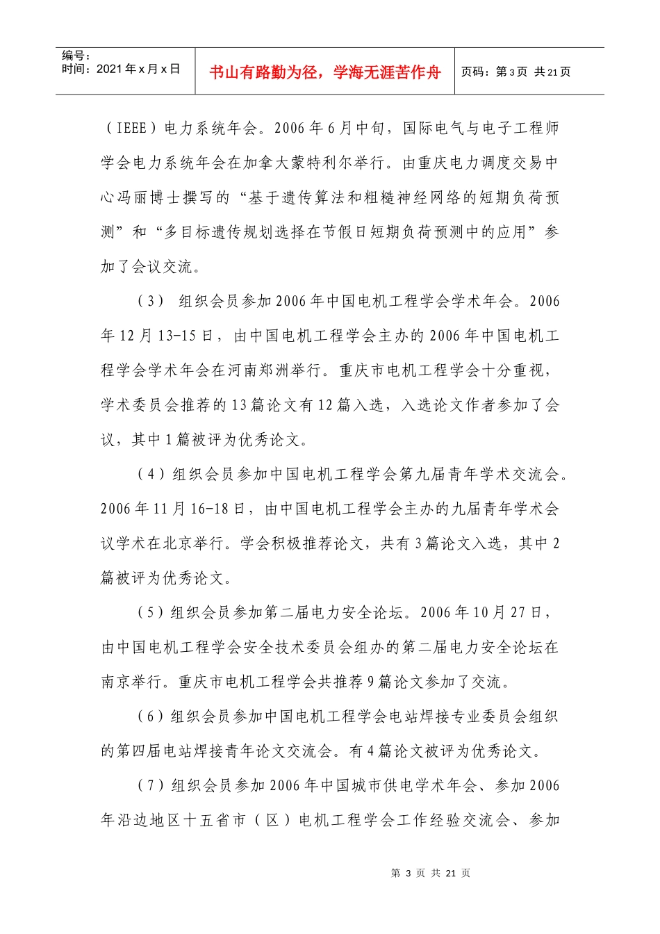 重庆市电机工程学会xxxx年工作总结_第3页