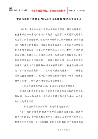 重庆市电机工程学会xxxx年工作总结