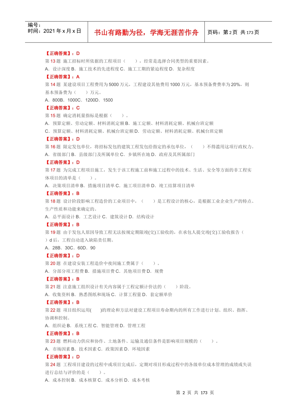 造价员建筑工程造价管理基础知识_第2页
