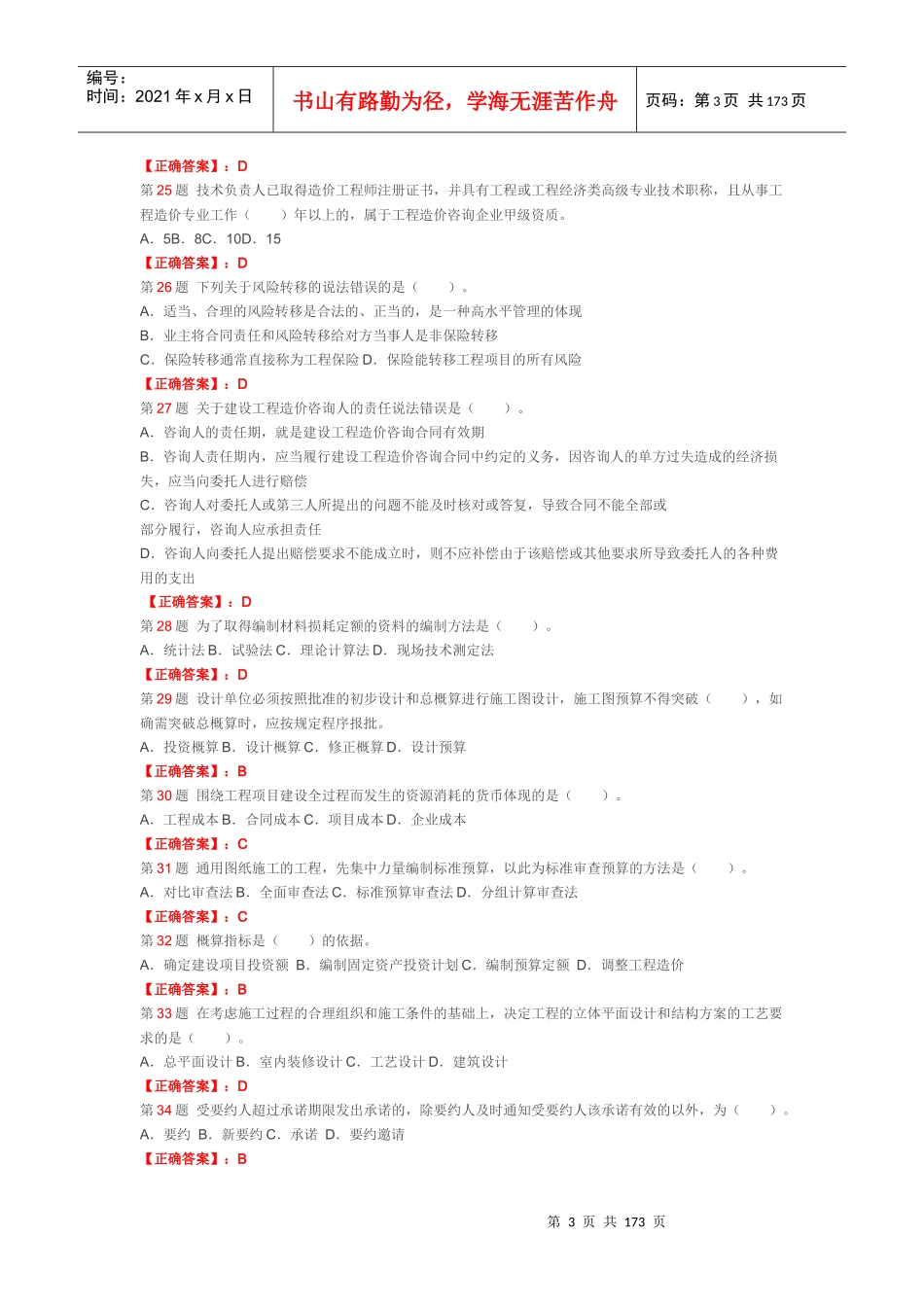 造价员建筑工程造价管理基础知识_第3页