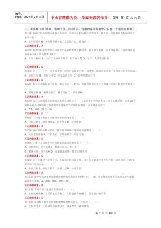 造价员建筑工程造价管理基础知识