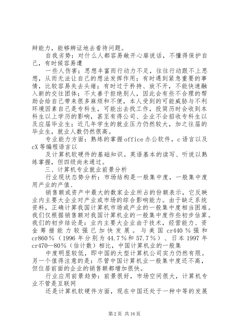 个人发展规划书_第2页