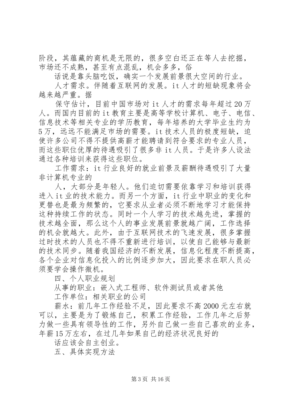 个人发展规划书_第3页