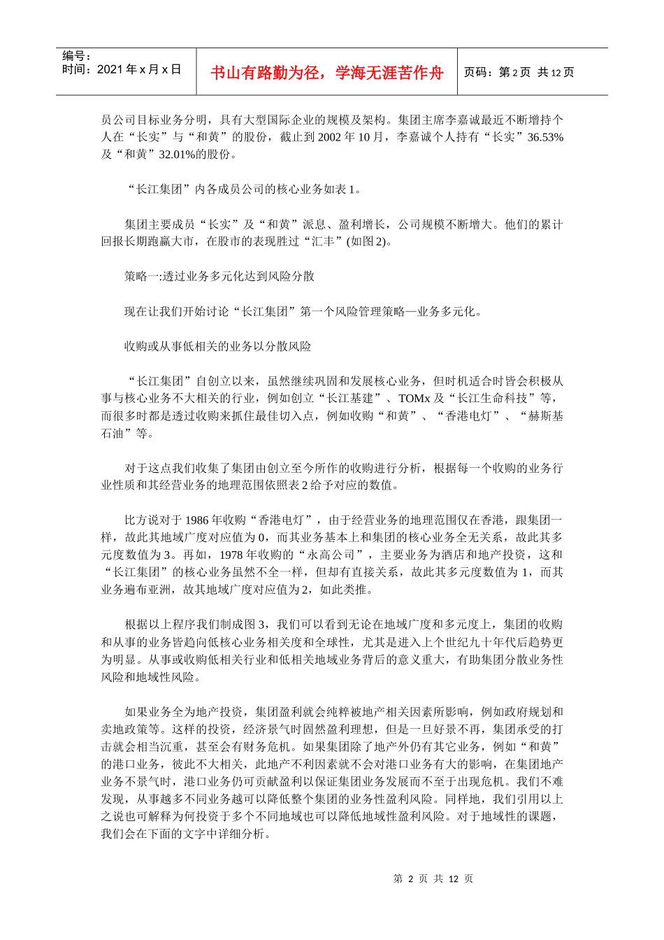 郎咸平李嘉诚怎样思考大策略_第2页