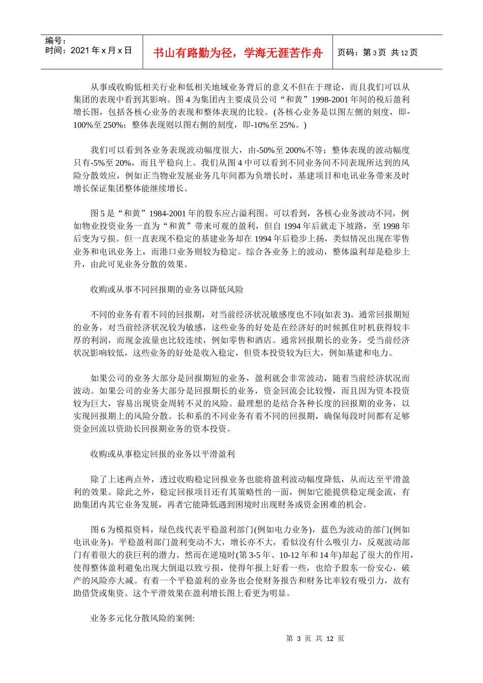 郎咸平李嘉诚怎样思考大策略_第3页