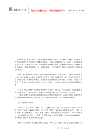 郎咸平李嘉诚怎样思考大策略