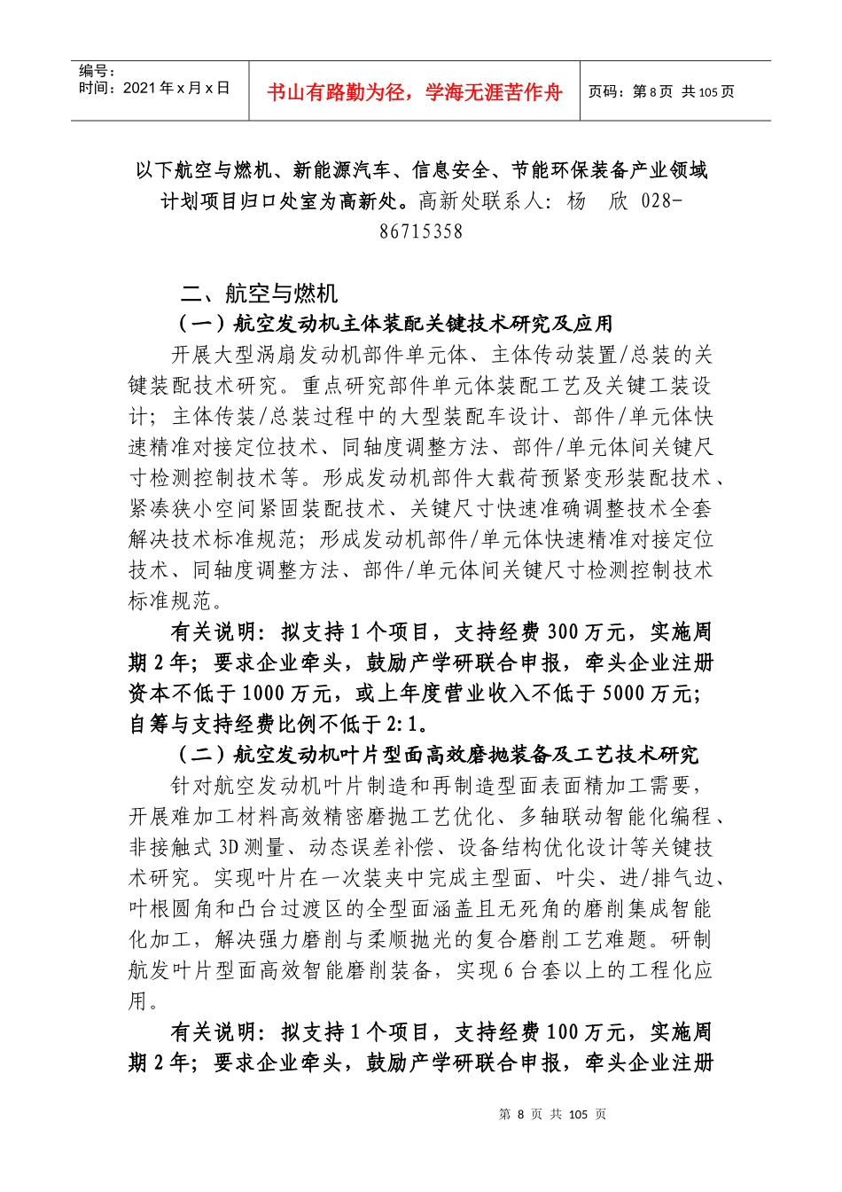 重大产业发展及重大公益民生类项目申报指南_第2页