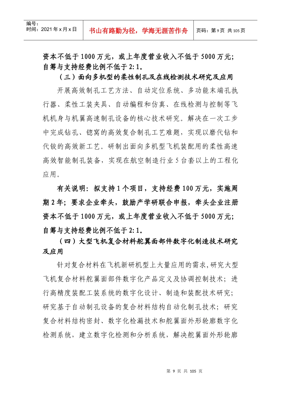 重大产业发展及重大公益民生类项目申报指南_第3页