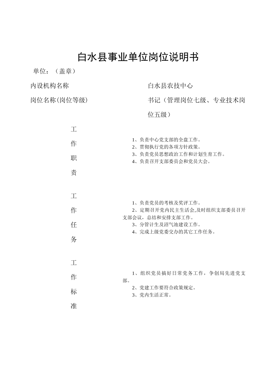 某县事业单位岗位说明书_第2页