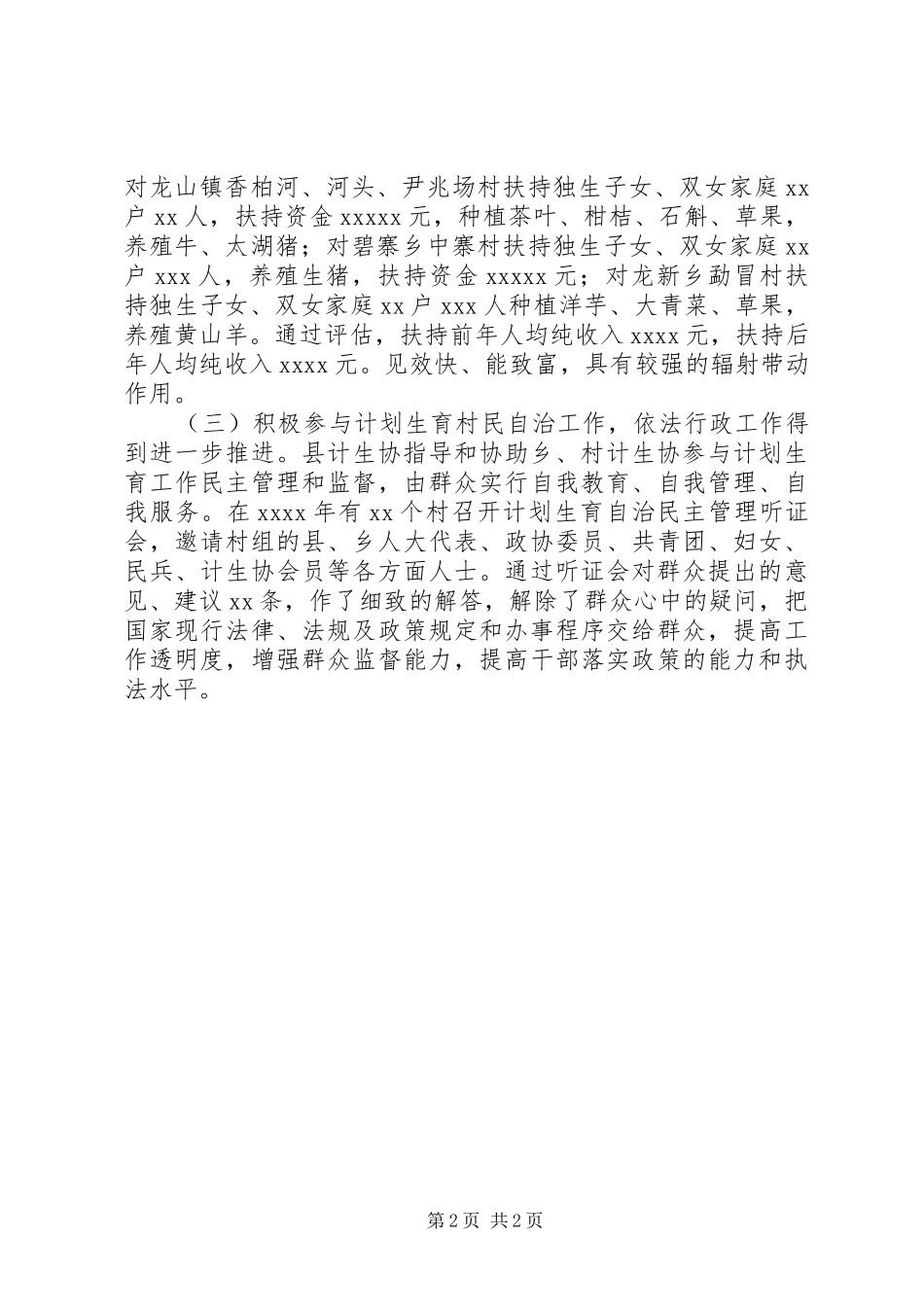 计划生育协会年终总结_第2页