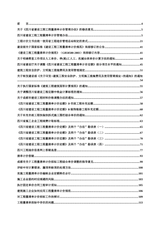 工程量清单计价做为一种通行的国际惯例