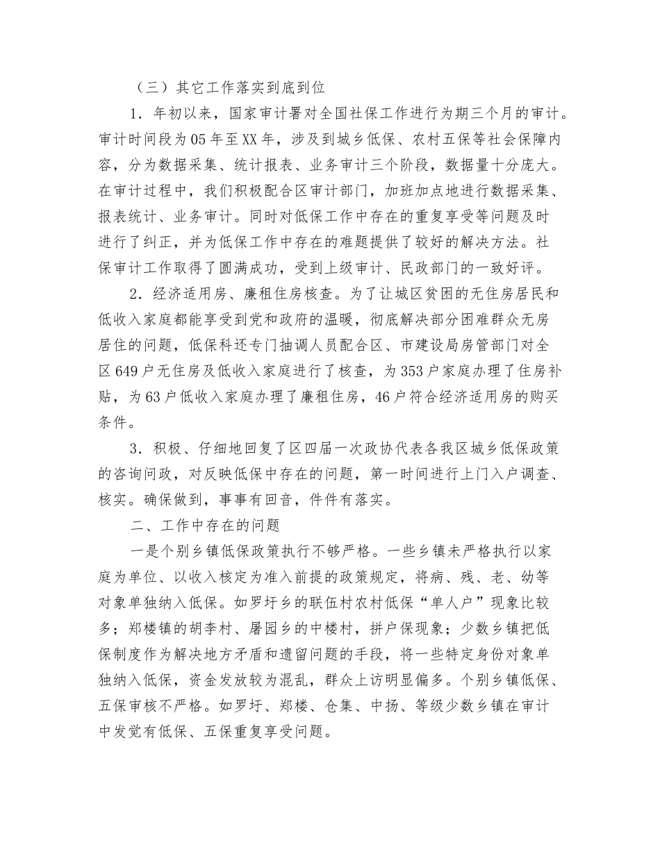 2024年低保年终工作总结与2024年低保管理科工作总结汇编_第3页