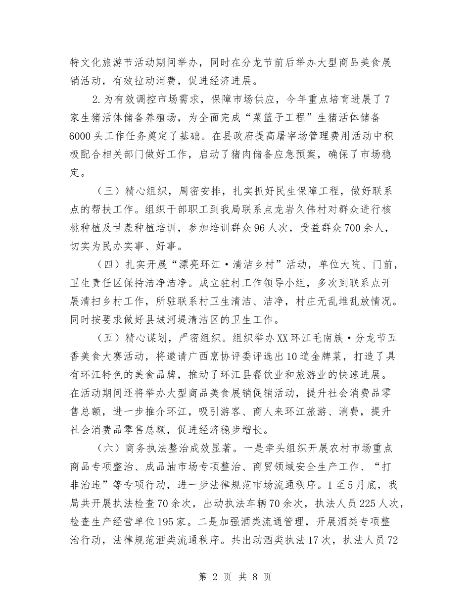 2024年上半年商务工作总结与下半年计划与2024年上半年团支部个人总结汇编_第2页