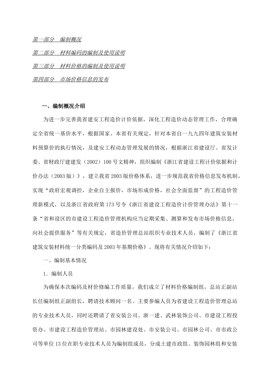 造价人员必看_第1页