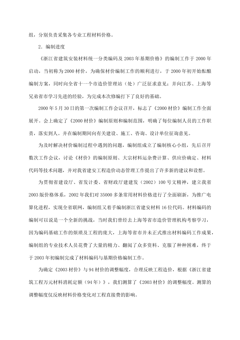 造价人员必看_第2页