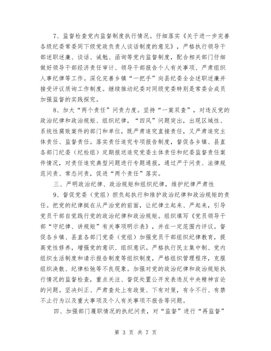 2024年全县党风政风监督工作要点与2024年全县农机化工作思路汇编_第3页