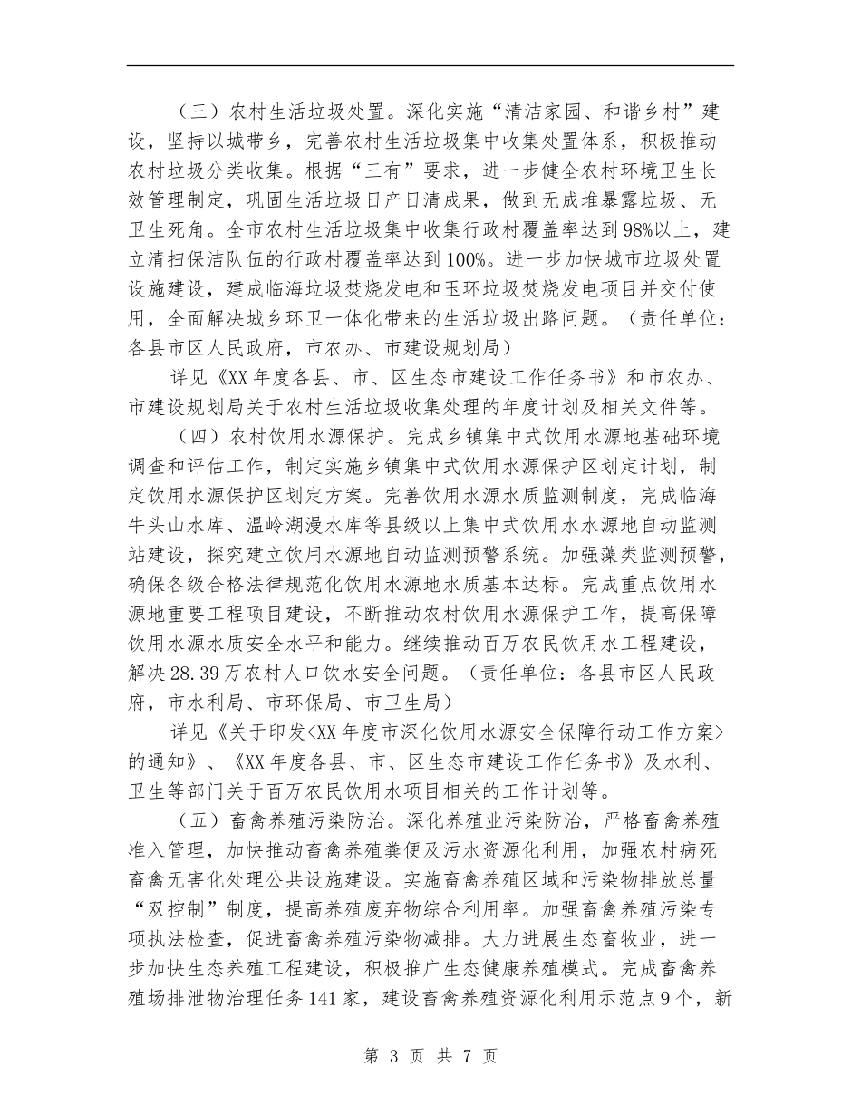 环保局农村环境工作计划_第3页