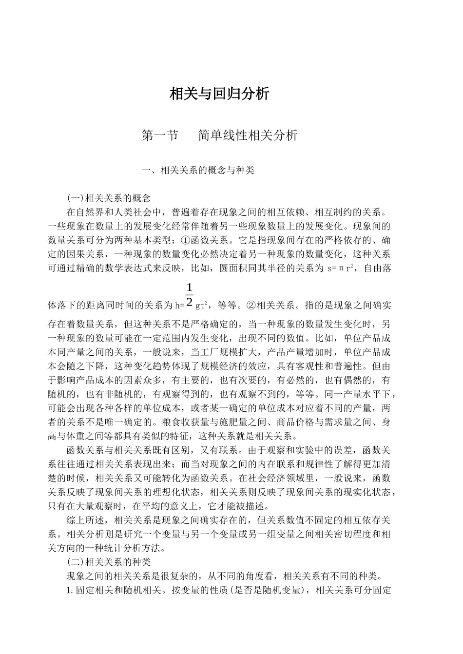 薪酬设计回归分析_第1页