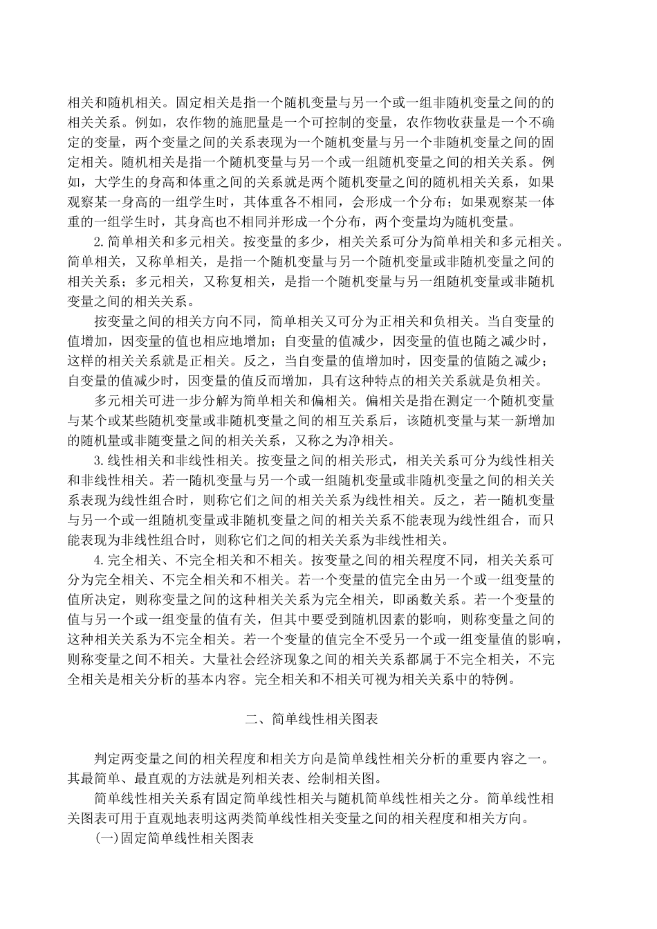 薪酬设计回归分析_第2页