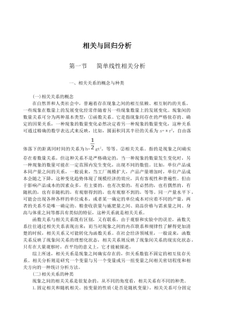 薪酬设计回归分析